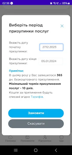 Особистий кабінет НАШНЕТ screenshot 3