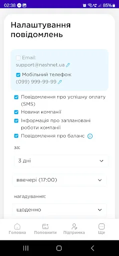 Особистий кабінет НАШНЕТ screenshot 4
