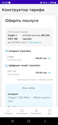 Особистий кабінет НАШНЕТ screenshot 5