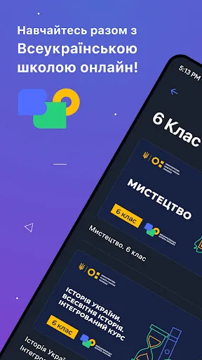 Всеукраїнська Школа Онлайн screenshot 1
