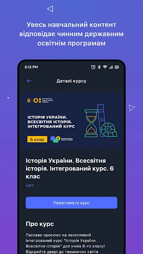 Всеукраїнська Школа Онлайн screenshot 3