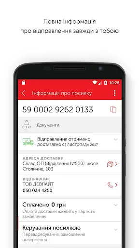 Nova poshta (old) screenshot 1