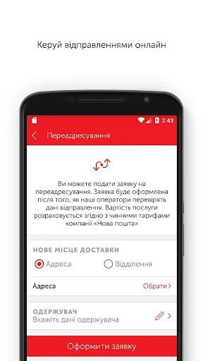 Nova poshta (old) screenshot 2