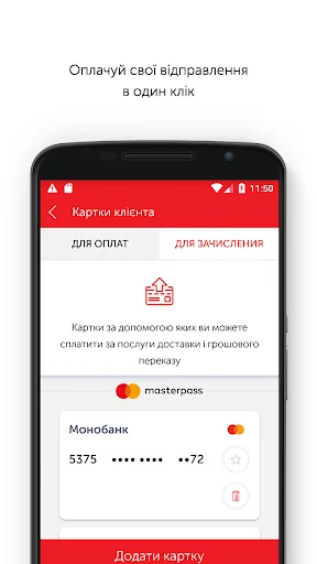 Nova poshta (old) screenshot 3