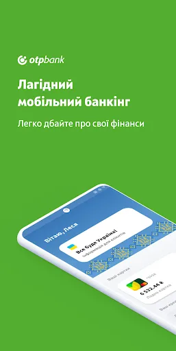OTP Bank UA: лагідний банкінг screenshot 1