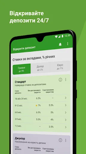 Мої вклади – депозити 24/7 screenshot 1