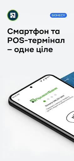 Термінал від ПриватБанку screenshot 1