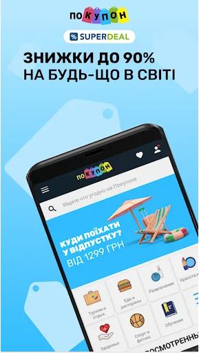 Pokupon - Deals and discounts screenshot 1