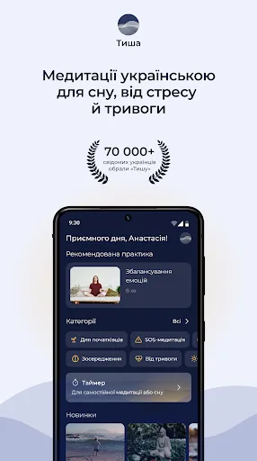 Тиша – Медитації українською screenshot 1