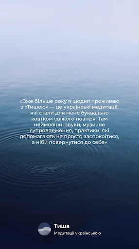 Тиша – Медитації українською screenshot 5