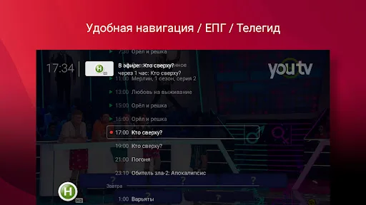 youtv – TV only for TVs screenshot 4