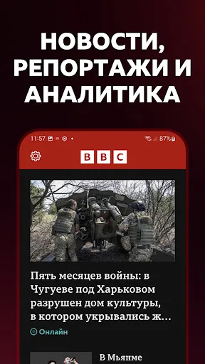 BBC Russian screenshot 1