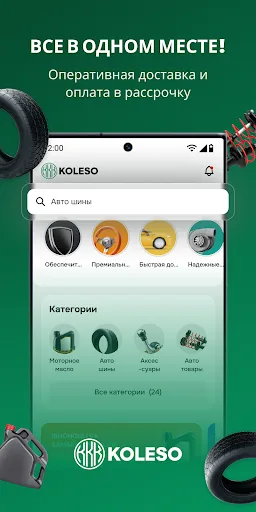 Koleso screenshot 1