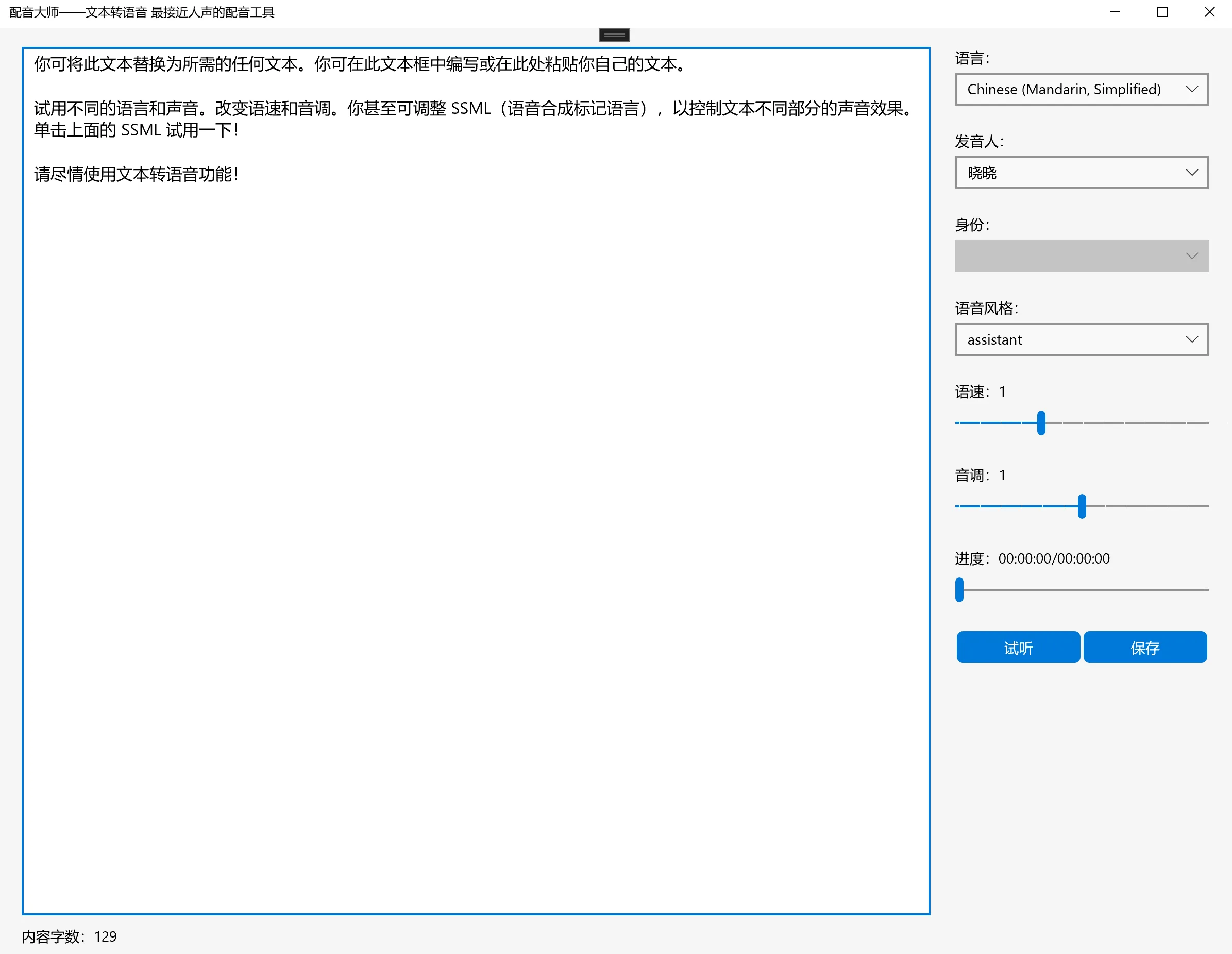 Speech synthesizer - TTS text to speech vioce screenshot 1