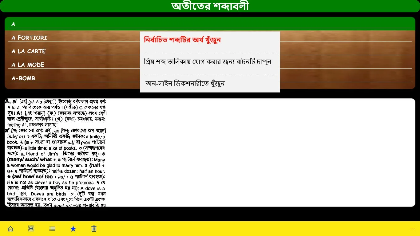 English-Bangla Dictionary[UWP] screenshot 1