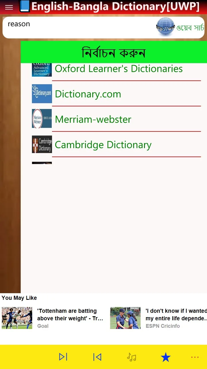 English-Bangla Dictionary[UWP] screenshot 4