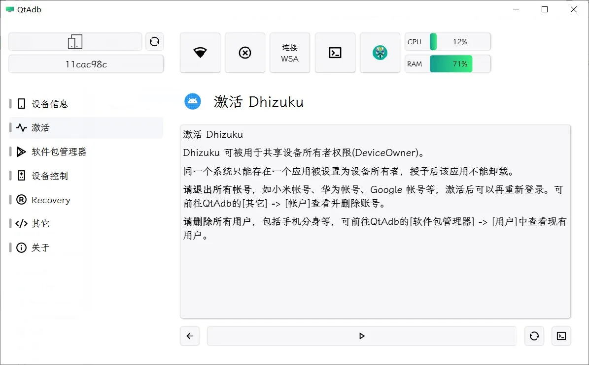 QtAdb screenshot 1