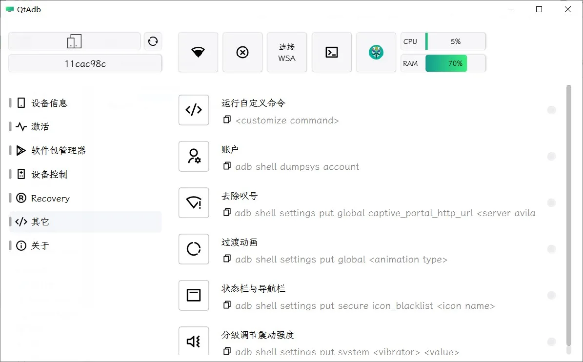 QtAdb screenshot 2