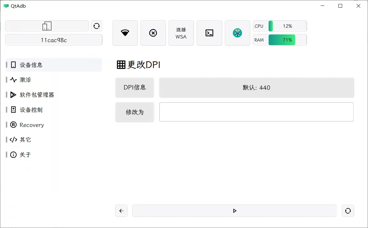 QtAdb screenshot 3