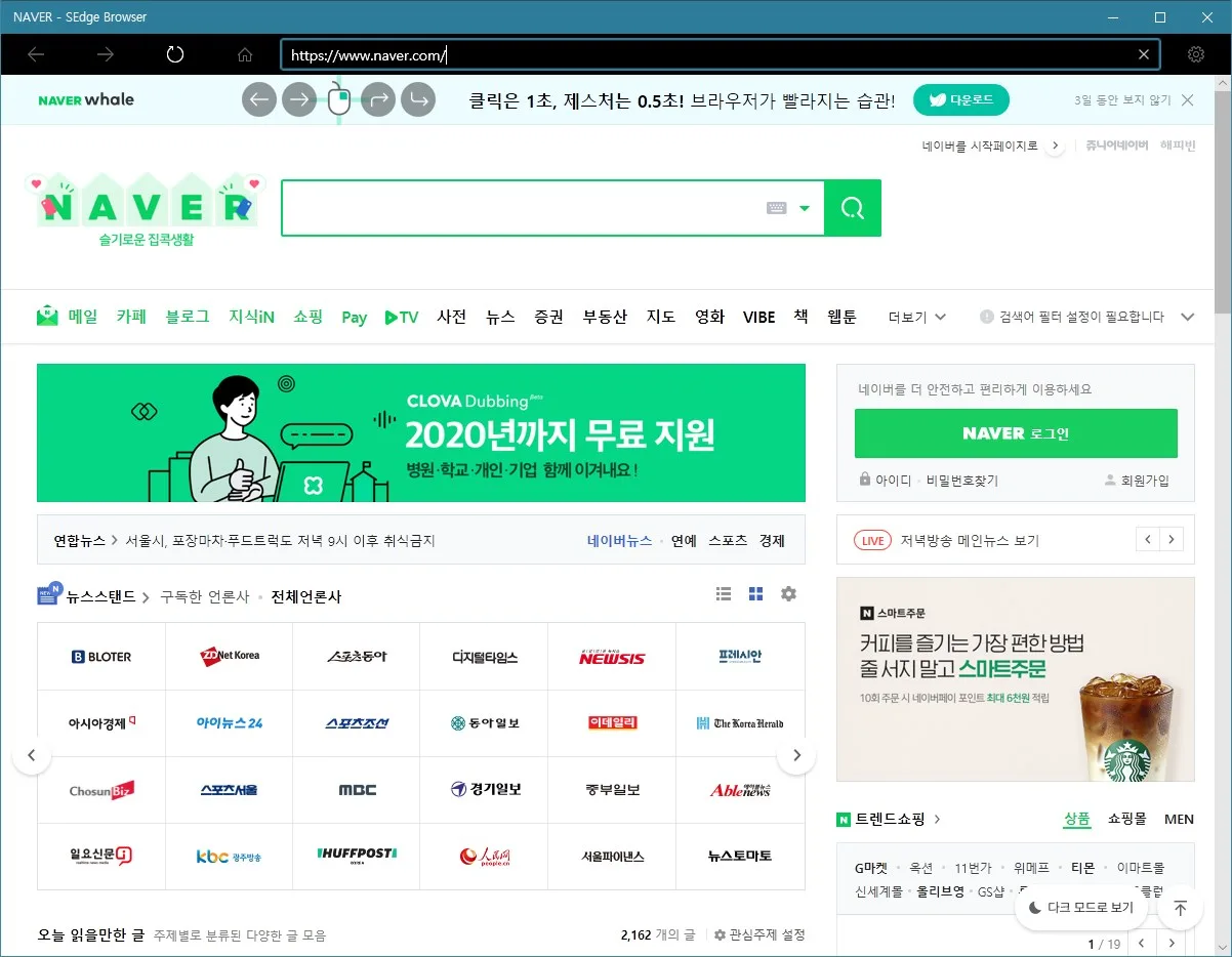 SEdge Browser screenshot 1