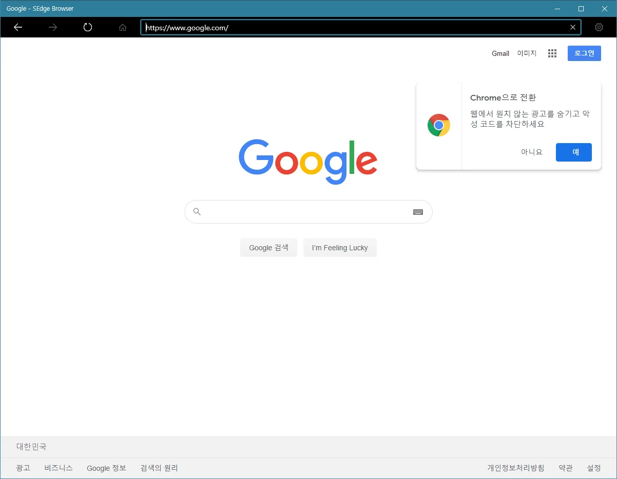 SEdge Browser screenshot 2
