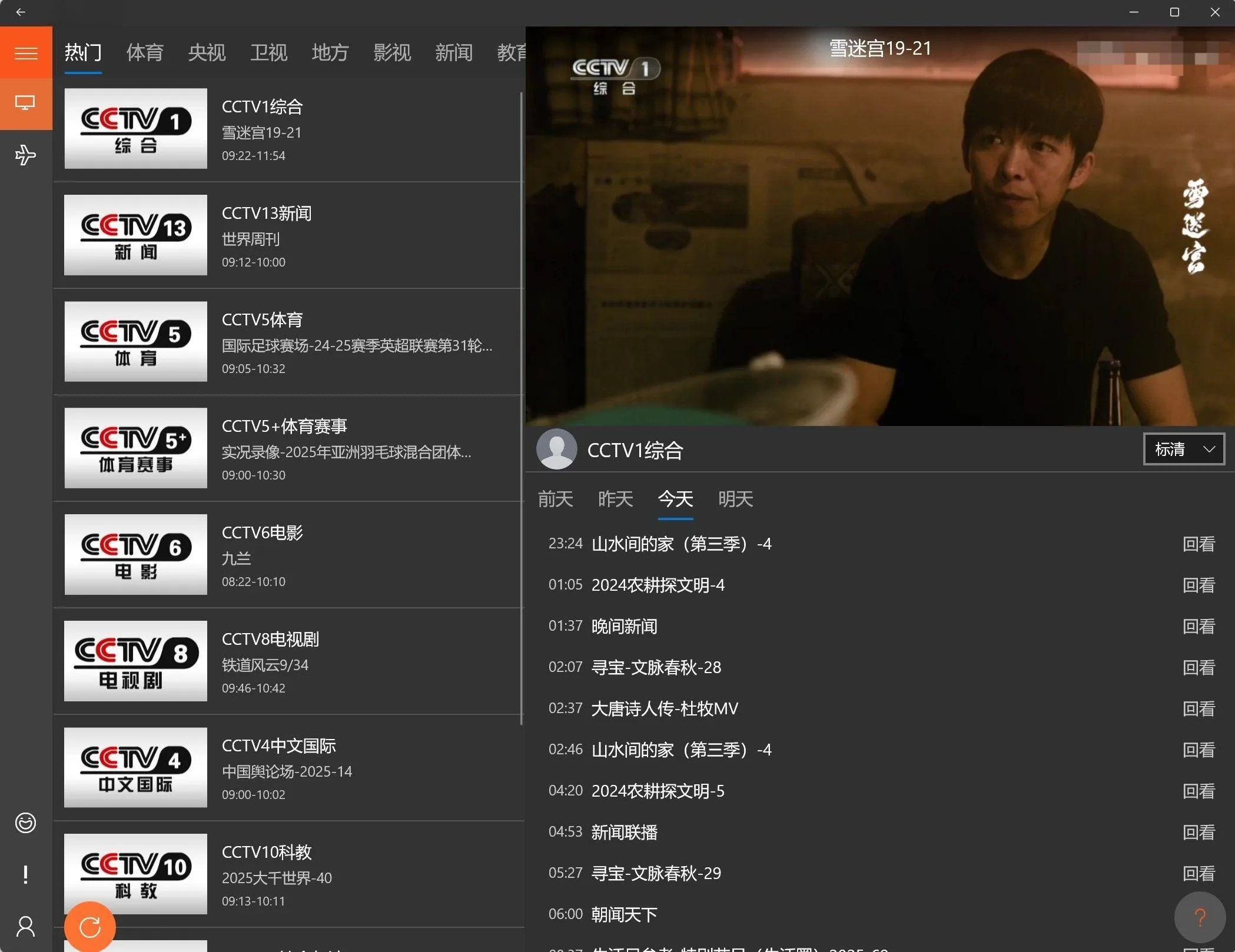 电视TV - 海量直播大全 screenshot 5
