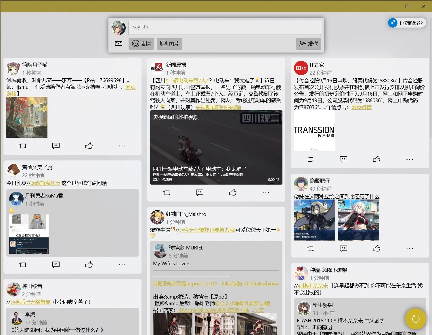 WeiPo screenshot 1