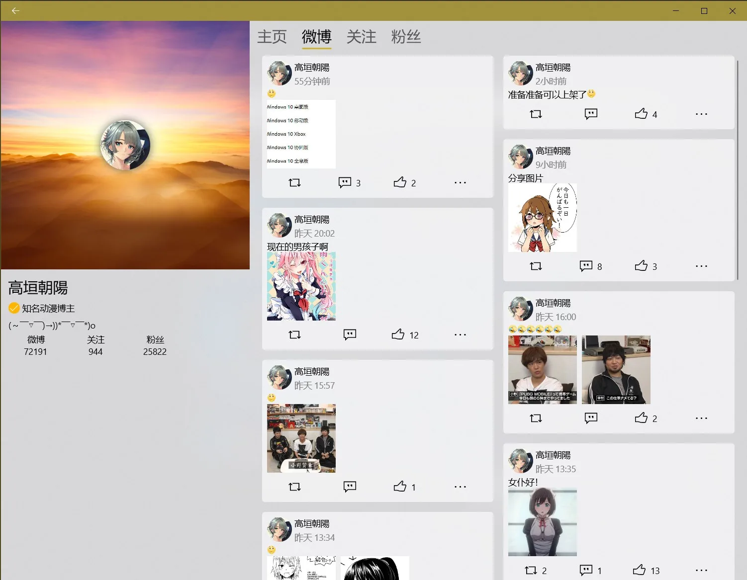 WeiPo screenshot 2