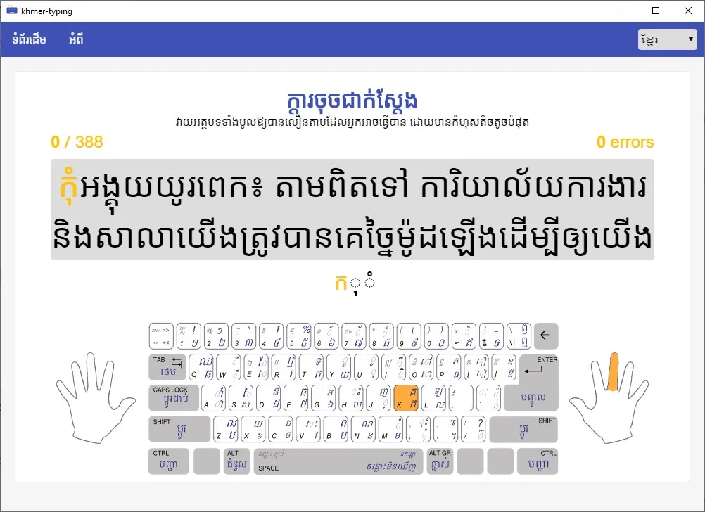 Khmer Typing screenshot 1