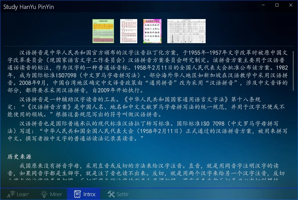 汉语拼音 screenshot 2