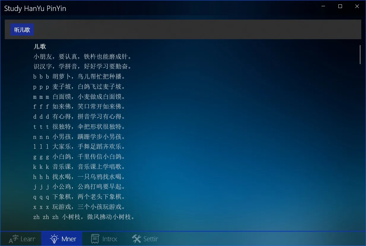 汉语拼音 screenshot 3