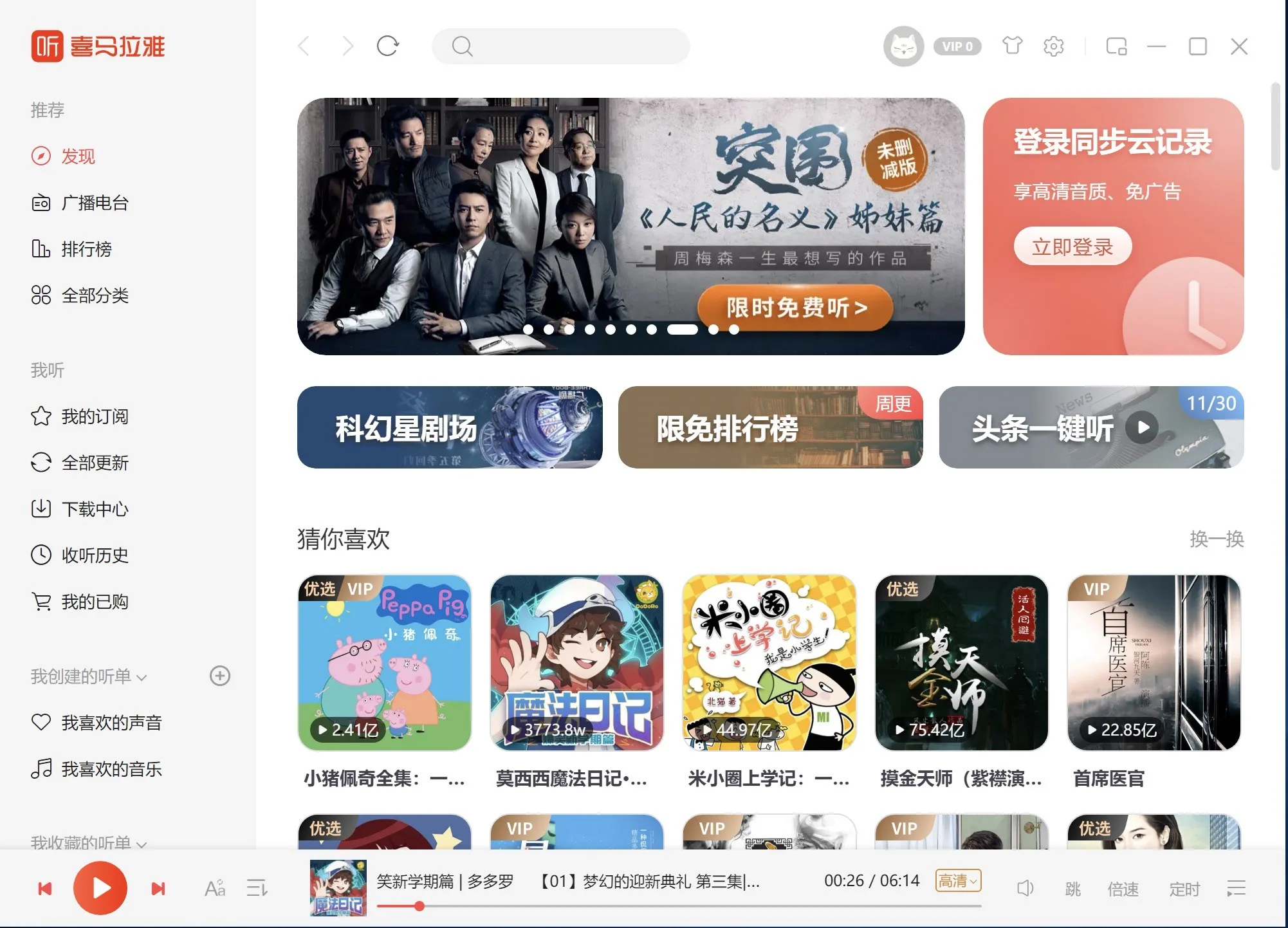 喜马拉雅桌面版 screenshot 1