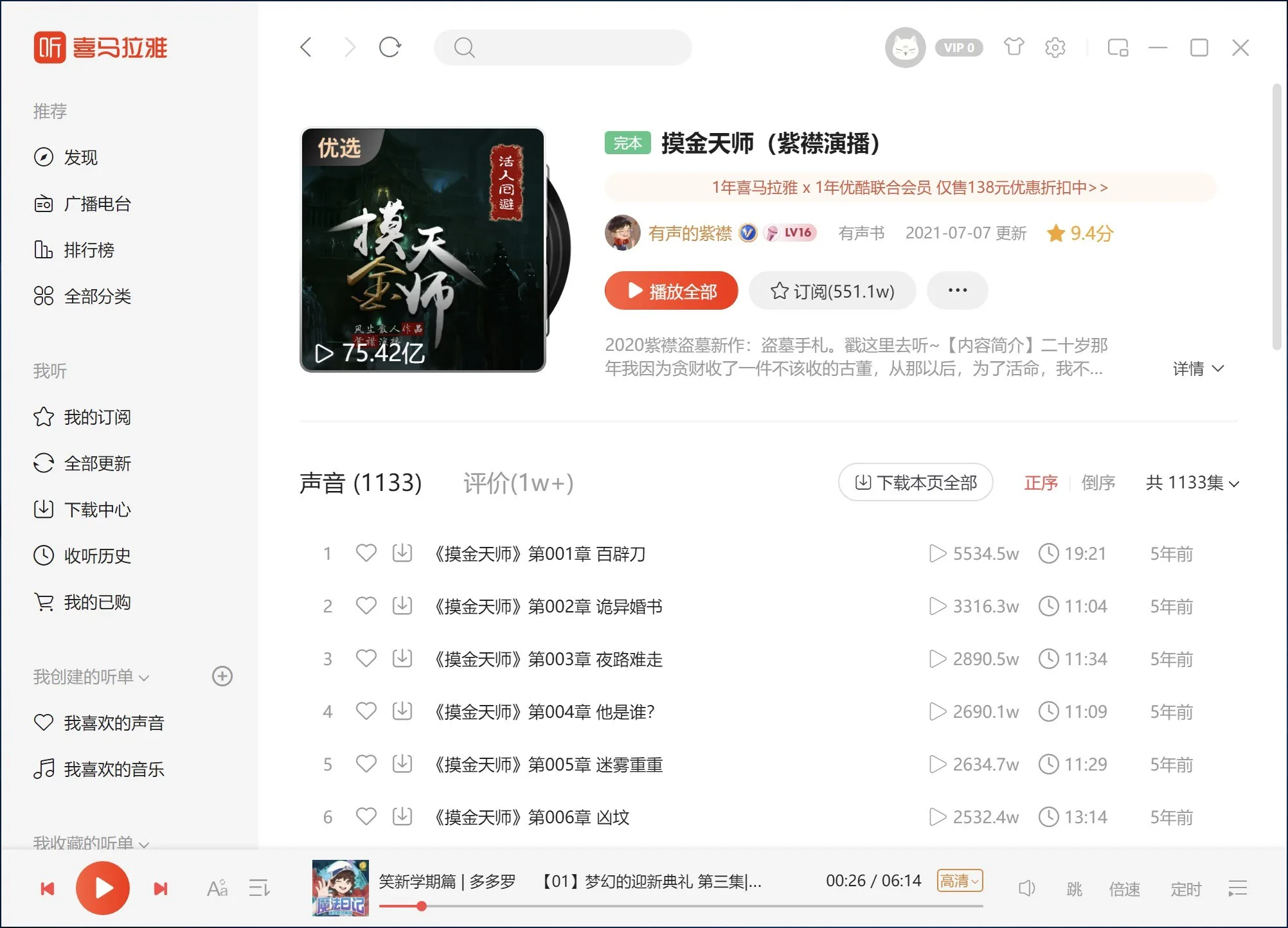 喜马拉雅桌面版 screenshot 2
