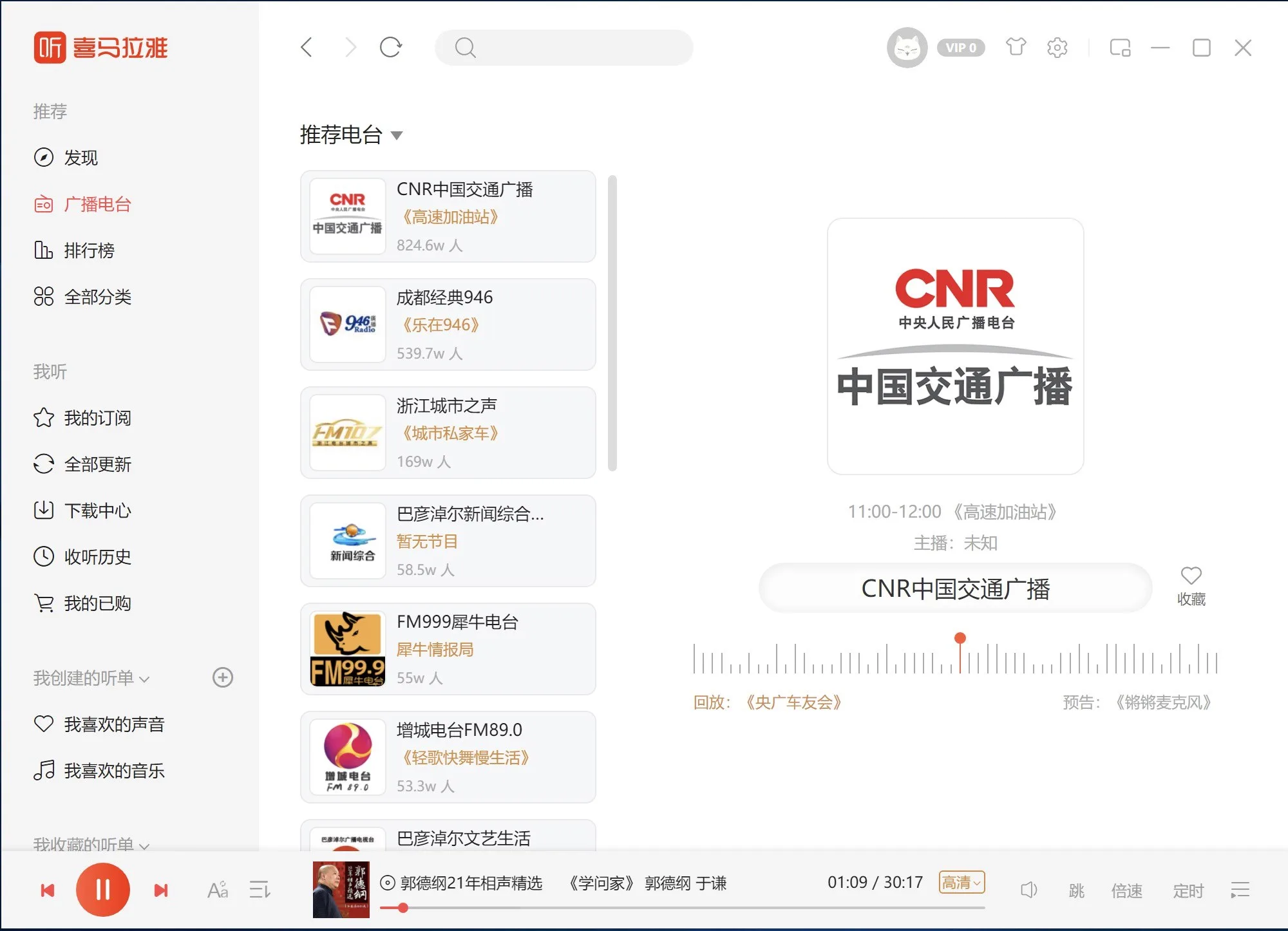 喜马拉雅桌面版 screenshot 3