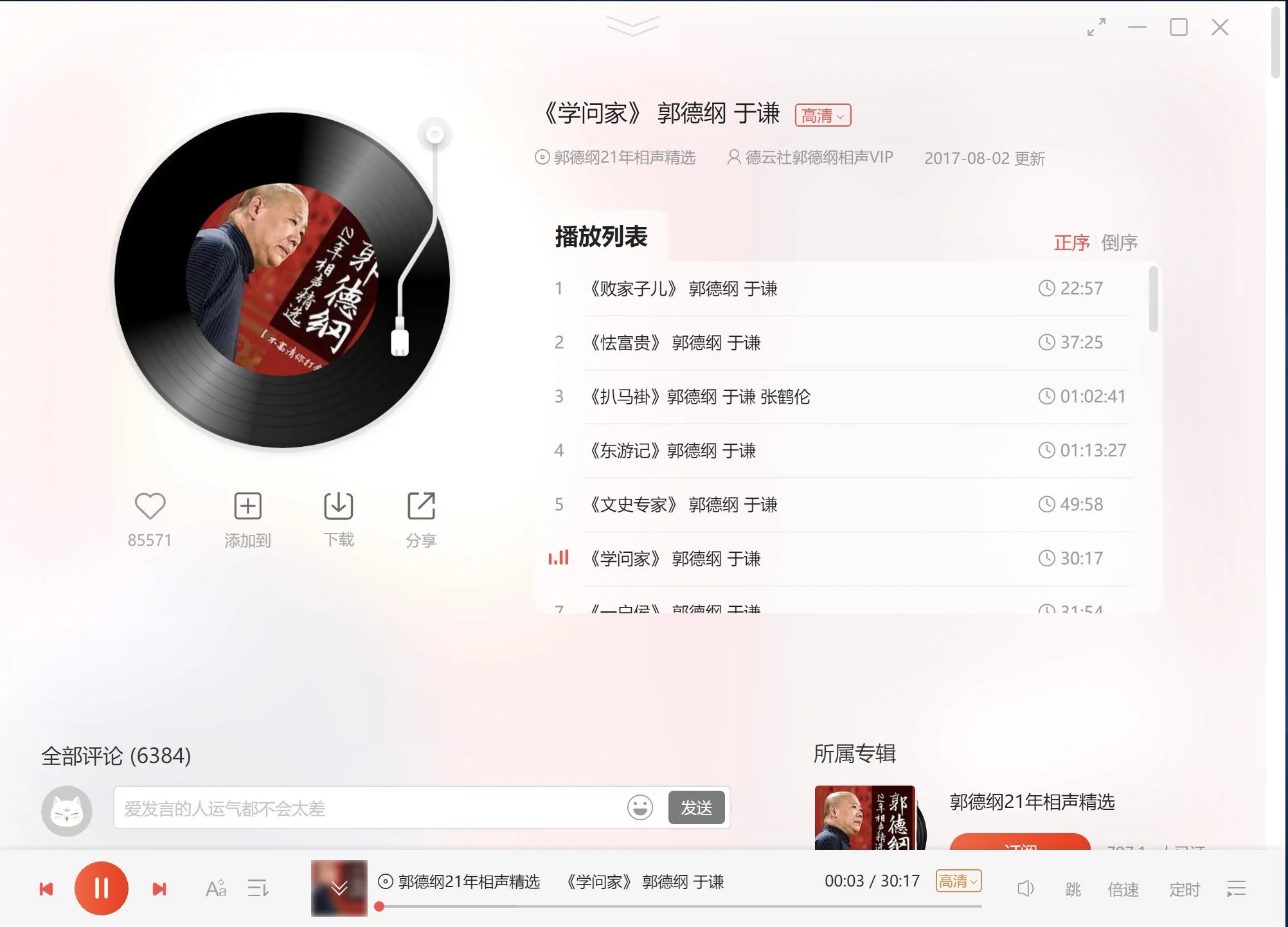 喜马拉雅桌面版 screenshot 4