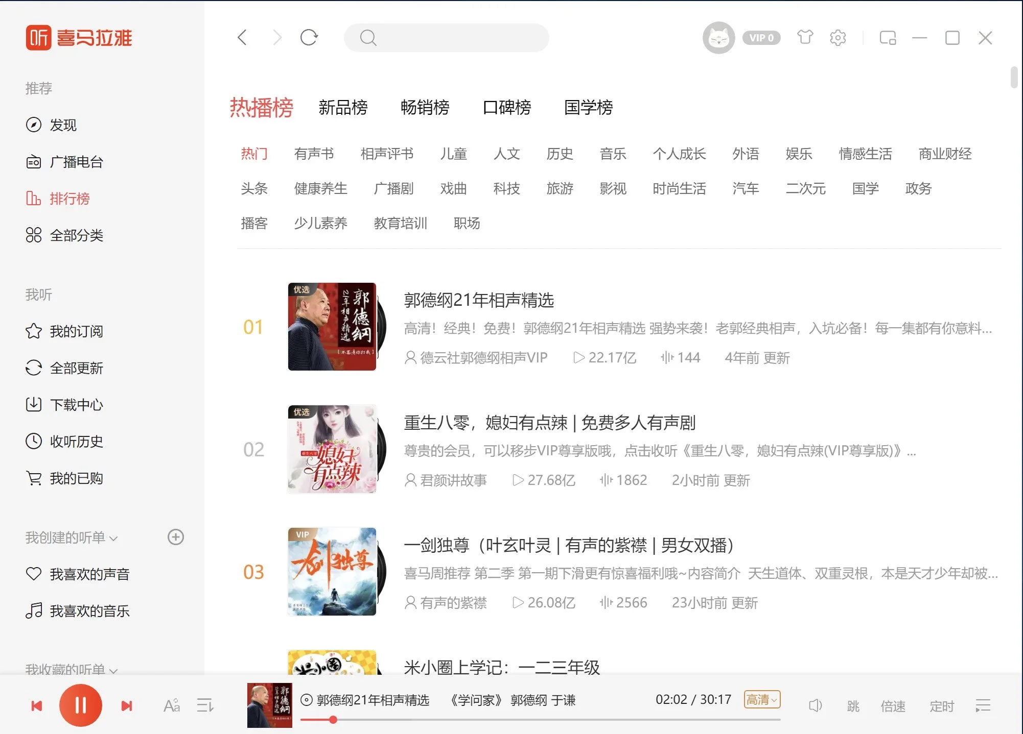 喜马拉雅桌面版 screenshot 5