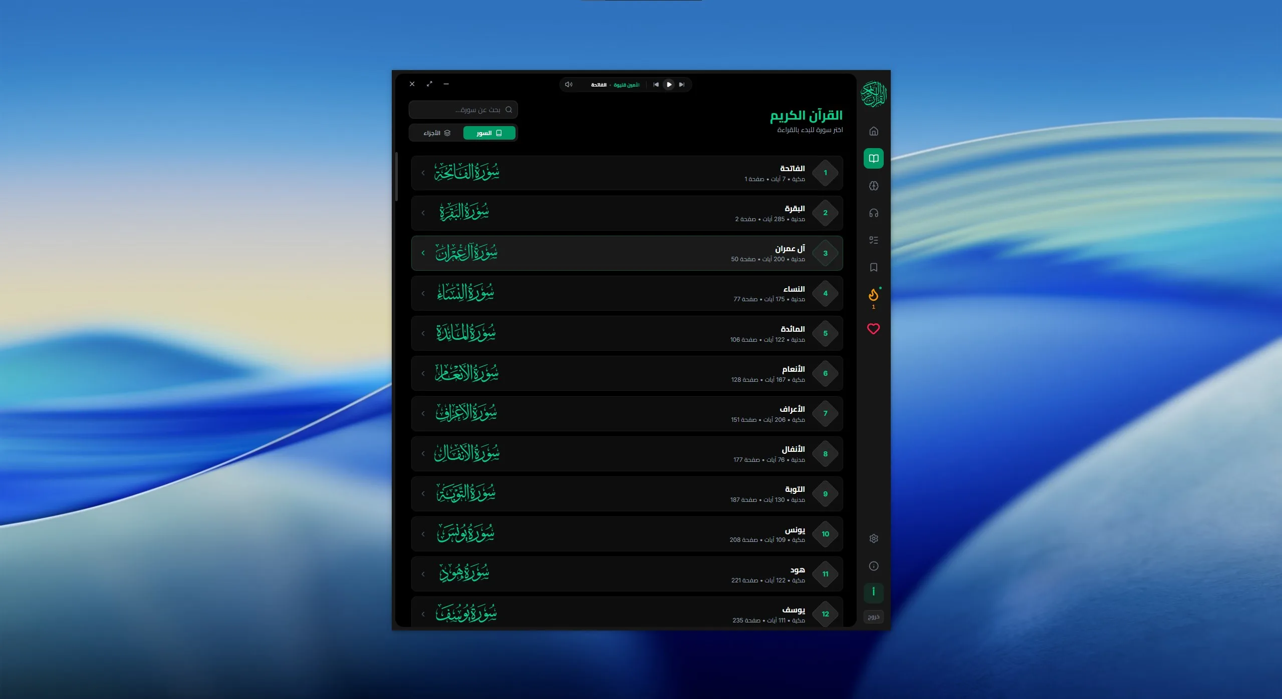 Digital Mushaf screenshot 2
