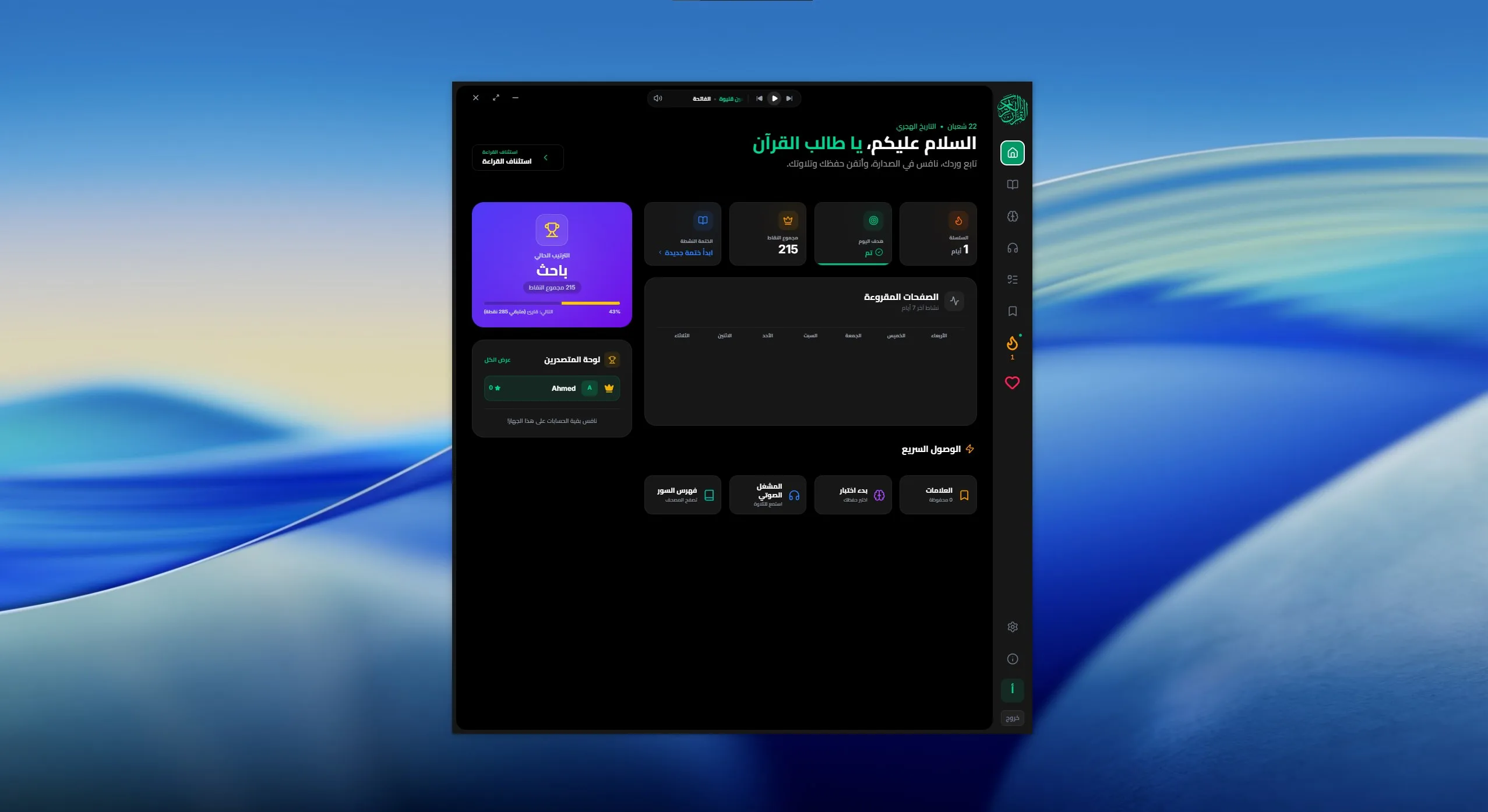 Digital Mushaf screenshot 3