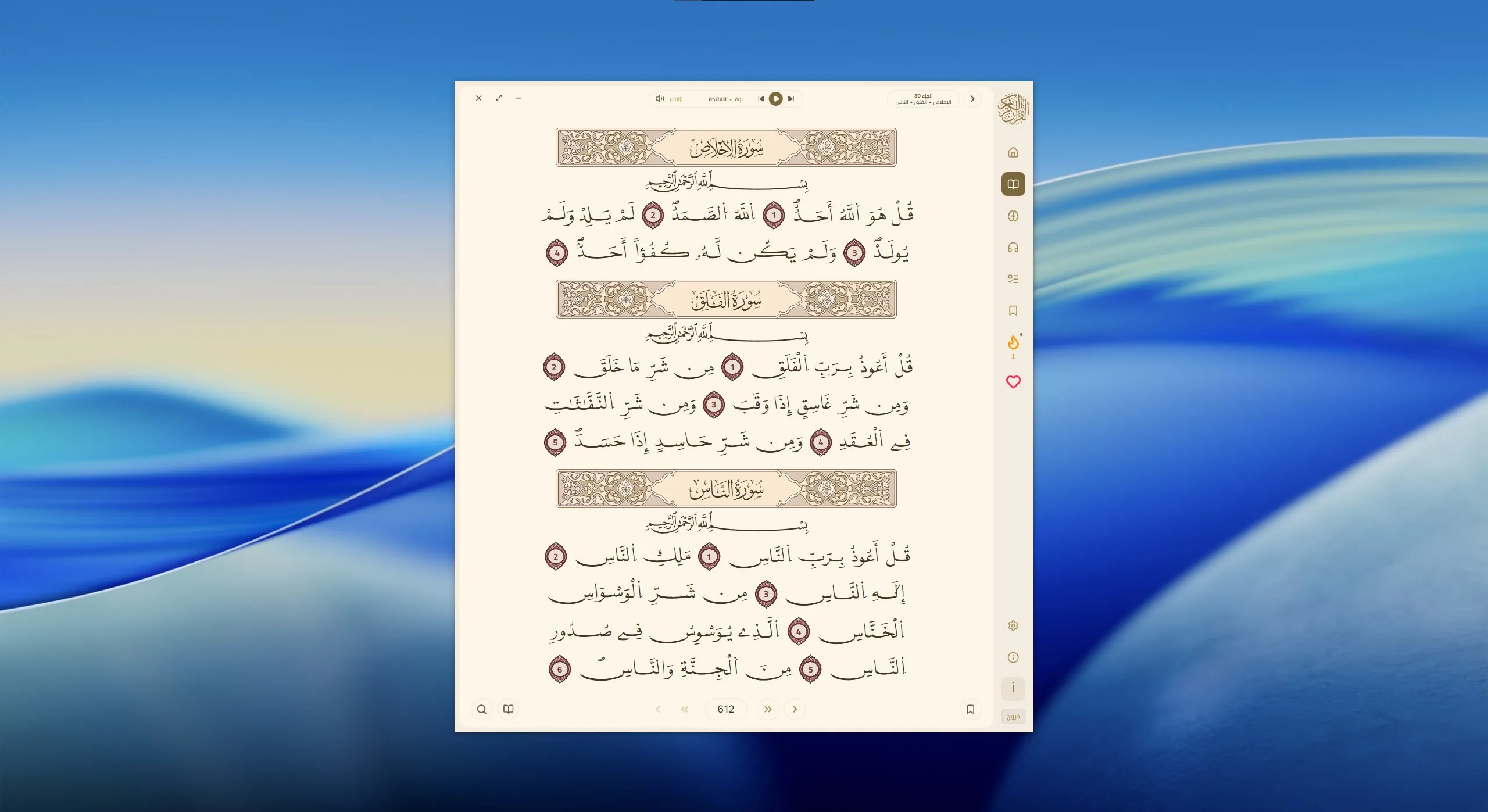 Digital Mushaf screenshot 4