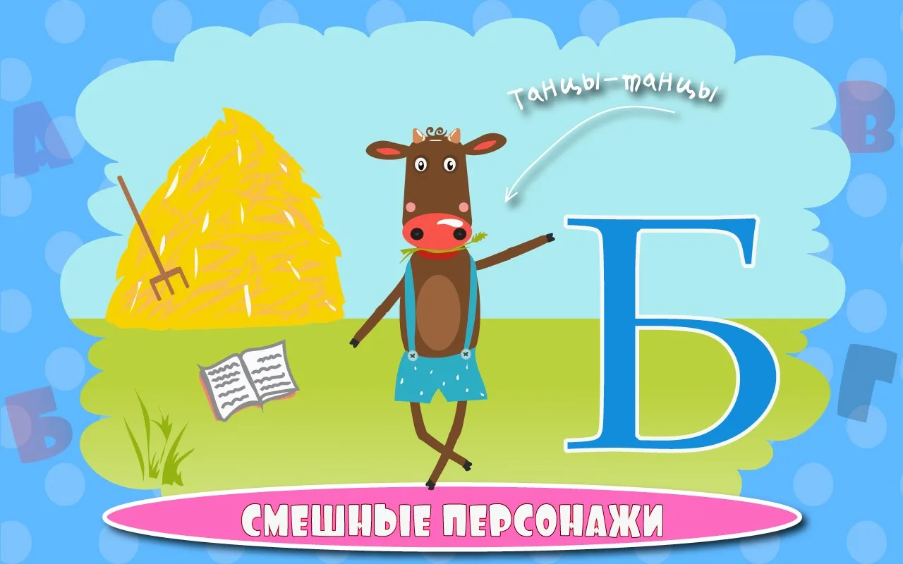 Учим буквы весело screenshot 2
