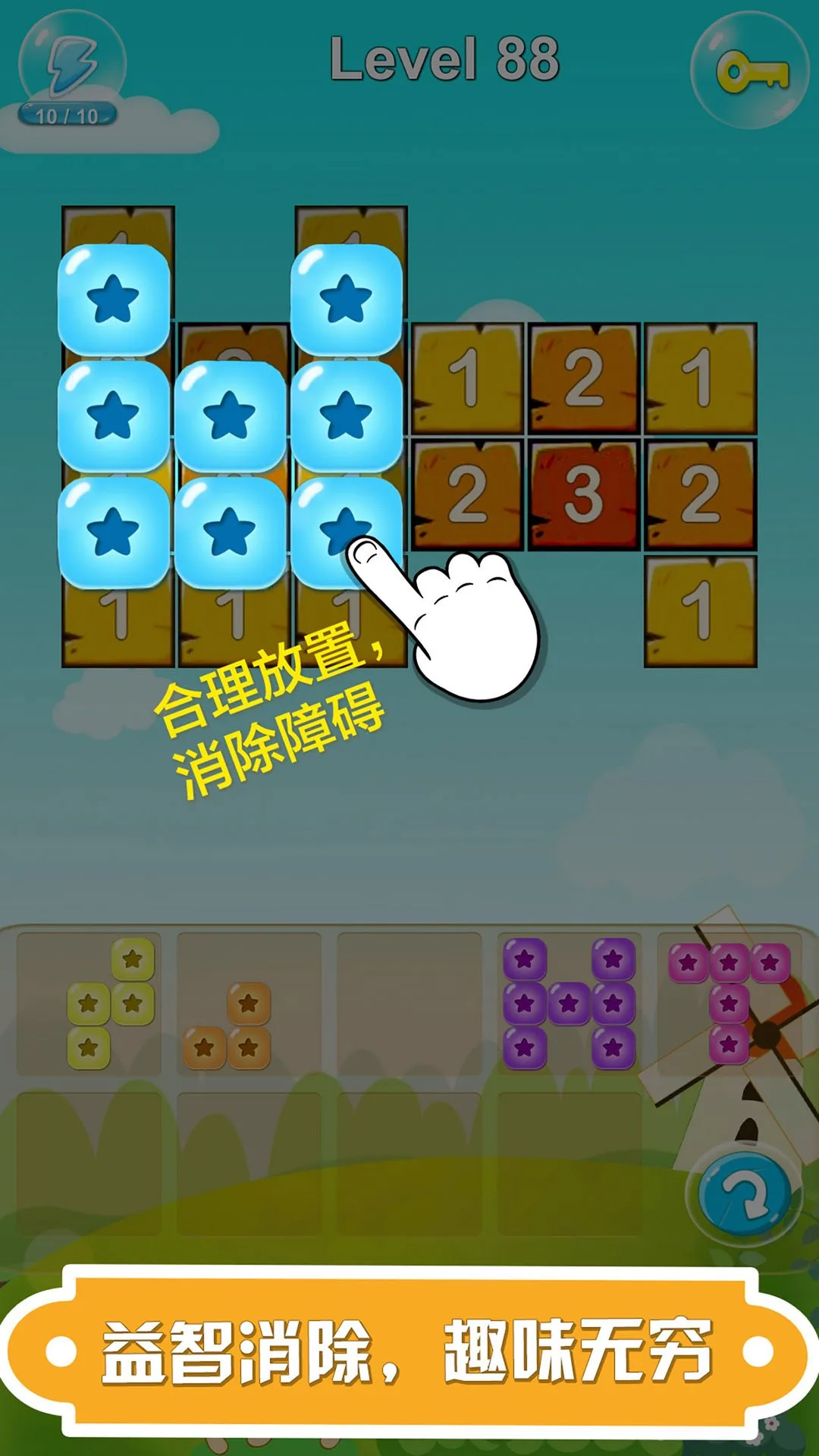 俄罗斯方块之星星解谜 screenshot 1