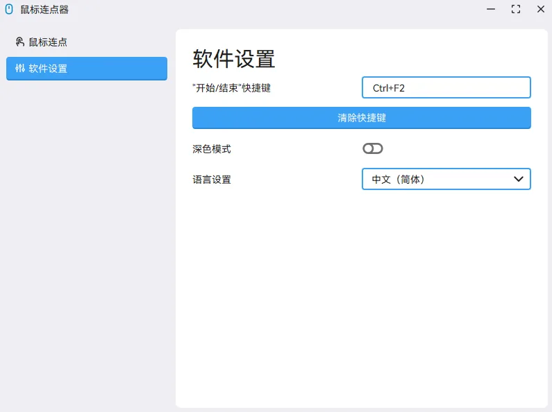 MouseClick-鼠标连点器 screenshot 1