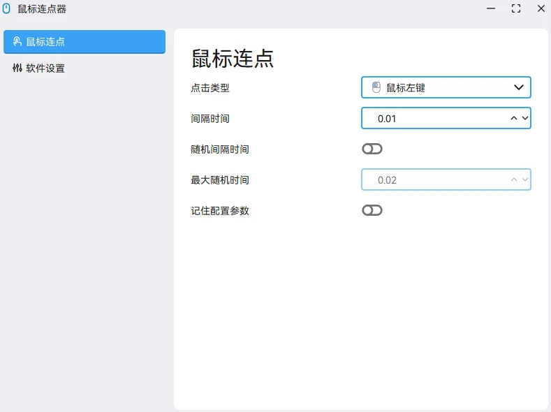 MouseClick-鼠标连点器 screenshot 2