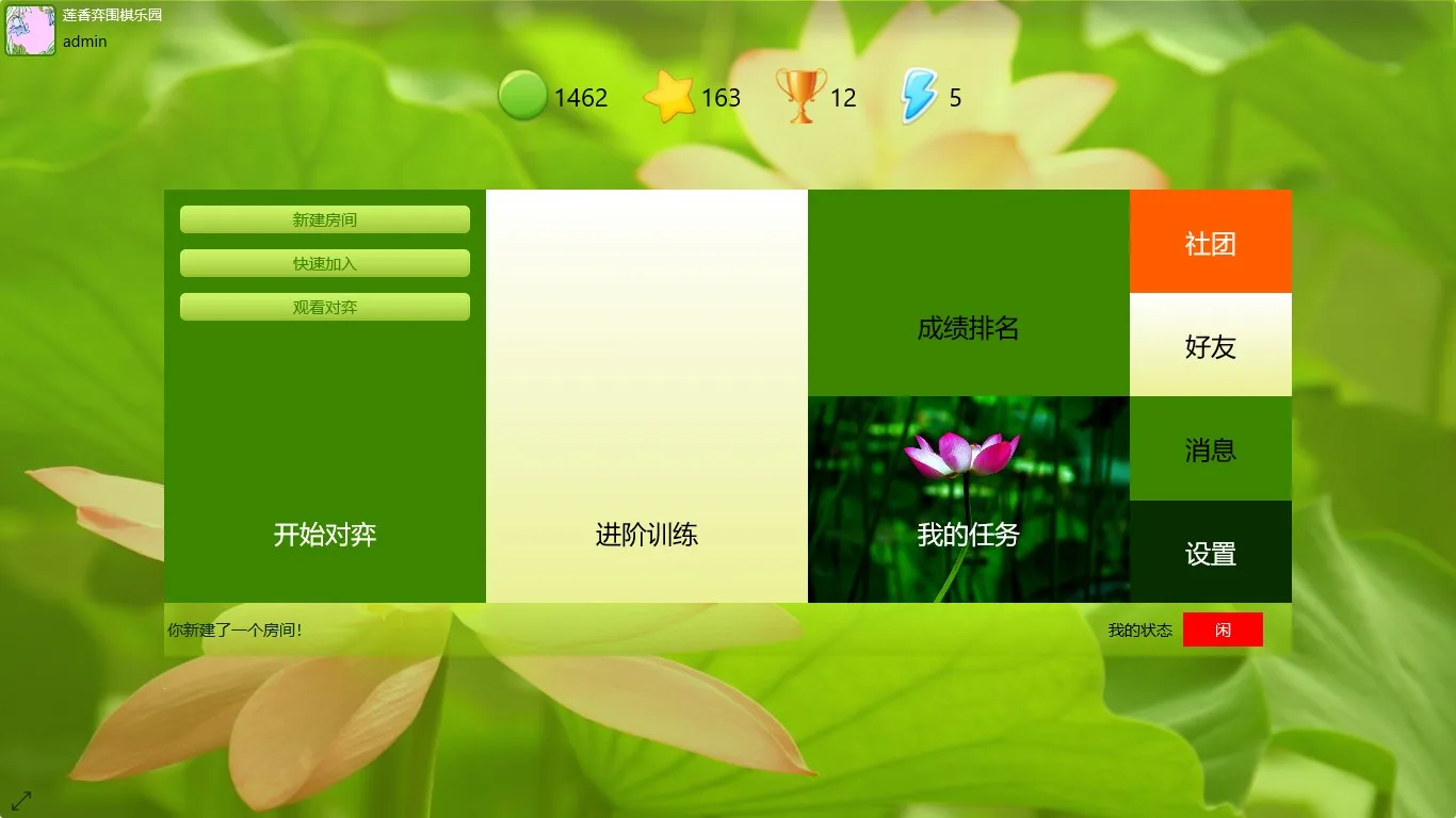 莲香弈围棋 screenshot 2