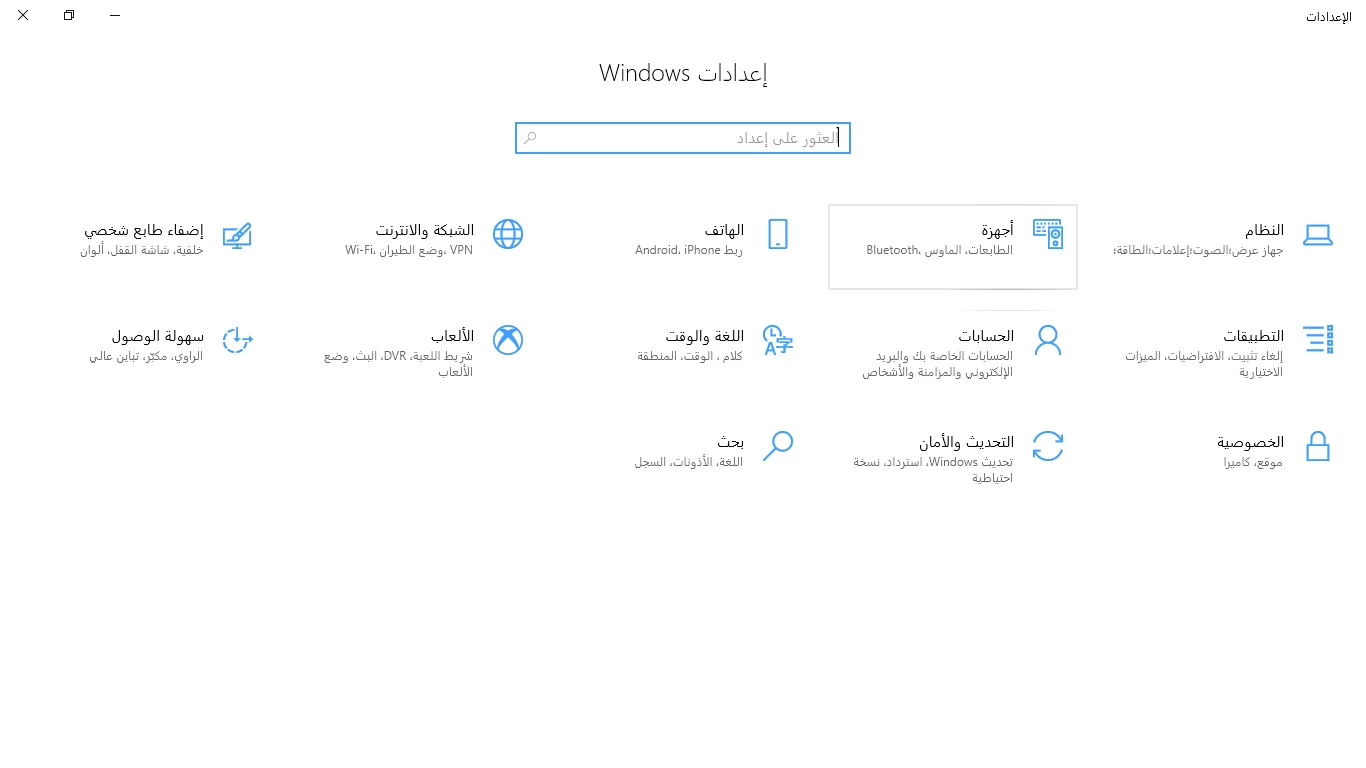 حزمة تجربة الاستخدام باللغة المحلية العربية screenshot 1