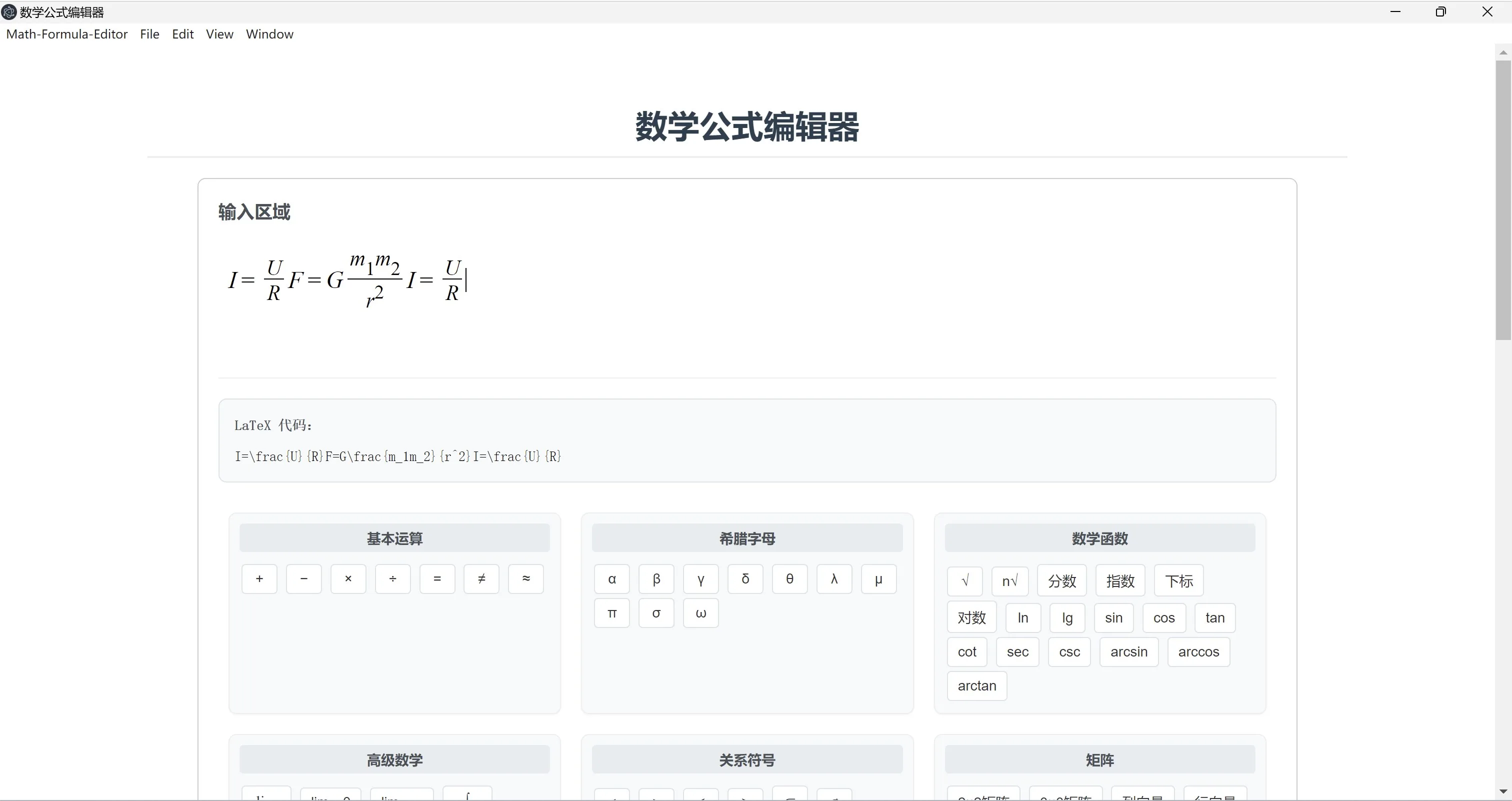 Math Formula Editor screenshot 1