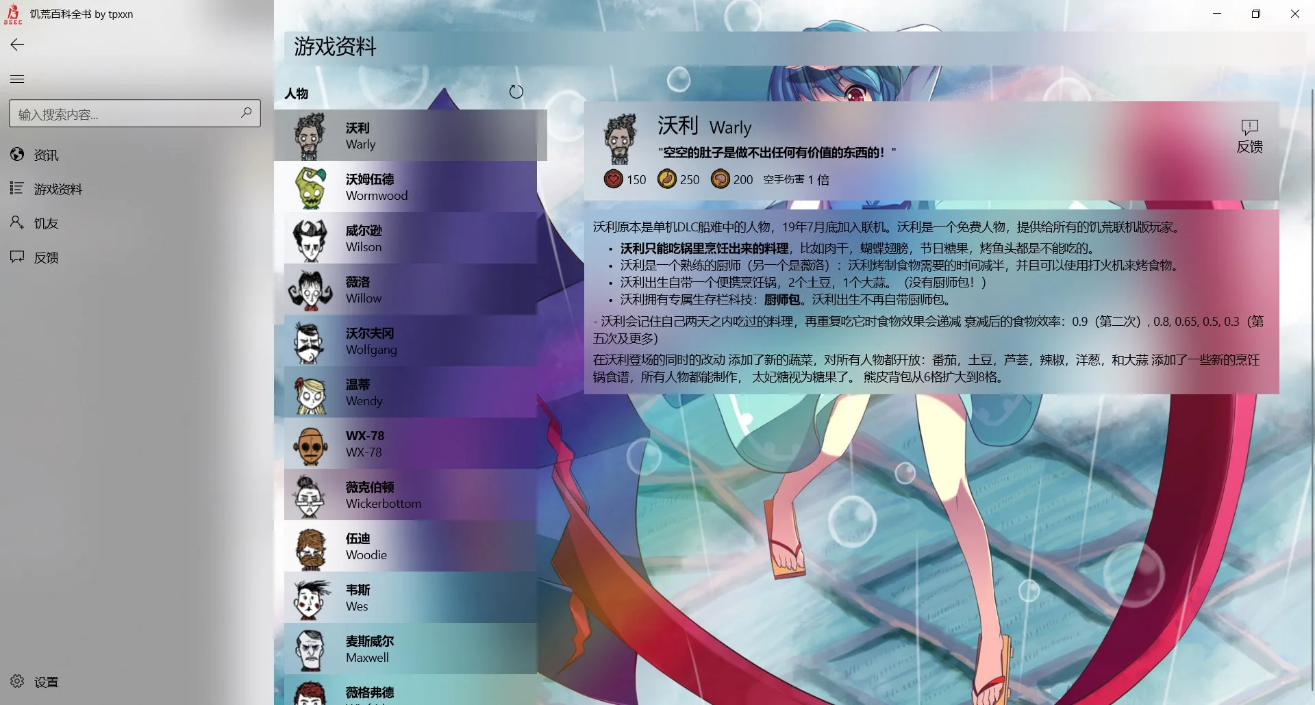 饥荒百科全书 by tpxxn screenshot 1