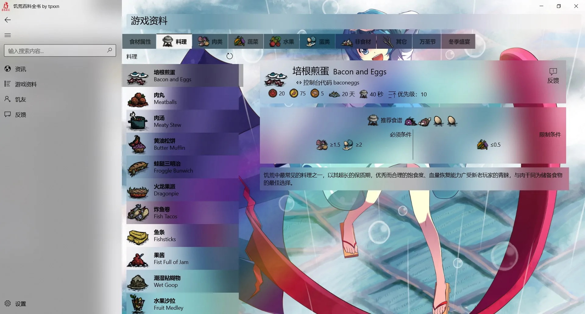 饥荒百科全书 by tpxxn screenshot 2