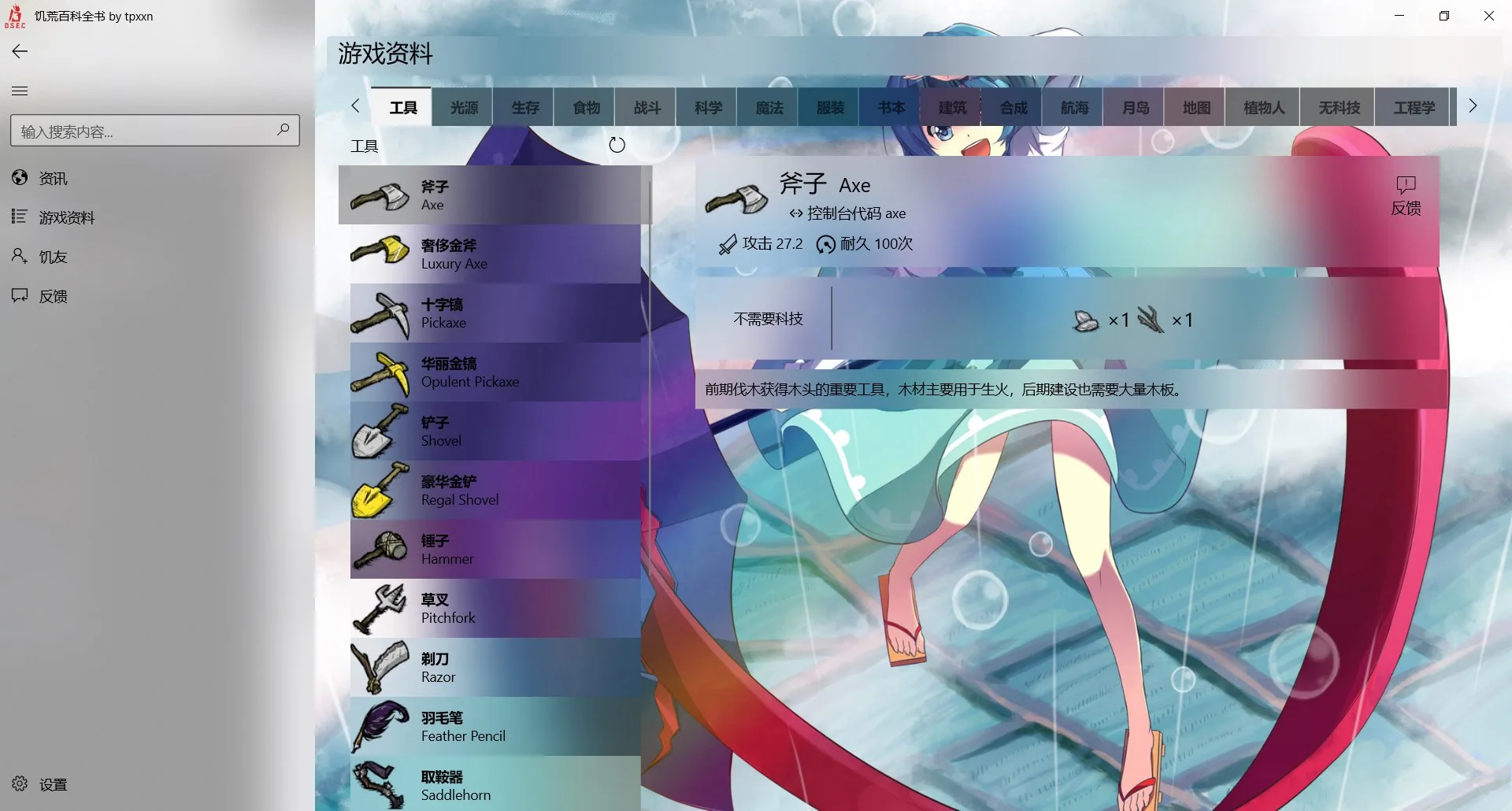 饥荒百科全书 by tpxxn screenshot 3