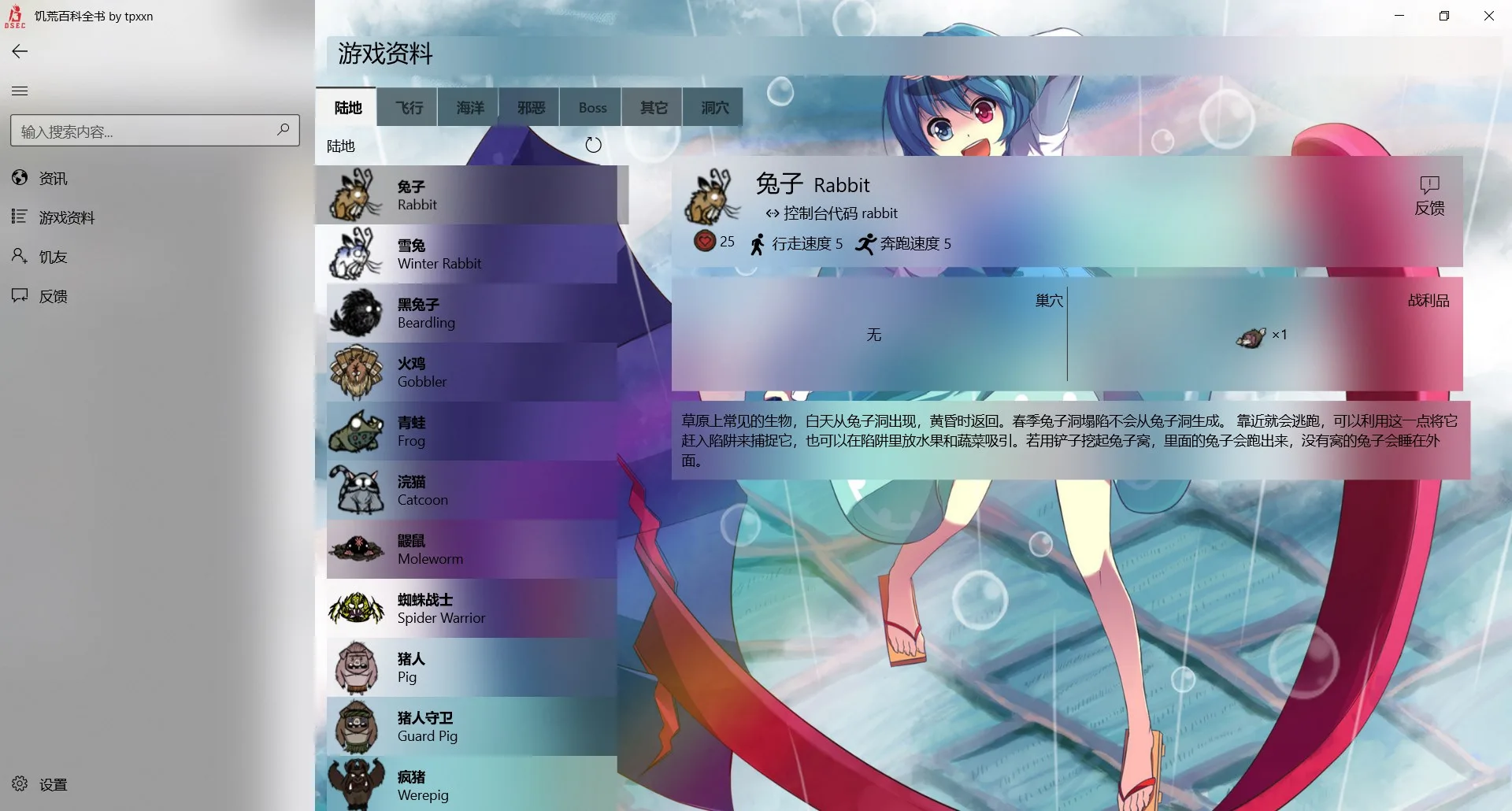 饥荒百科全书 by tpxxn screenshot 4
